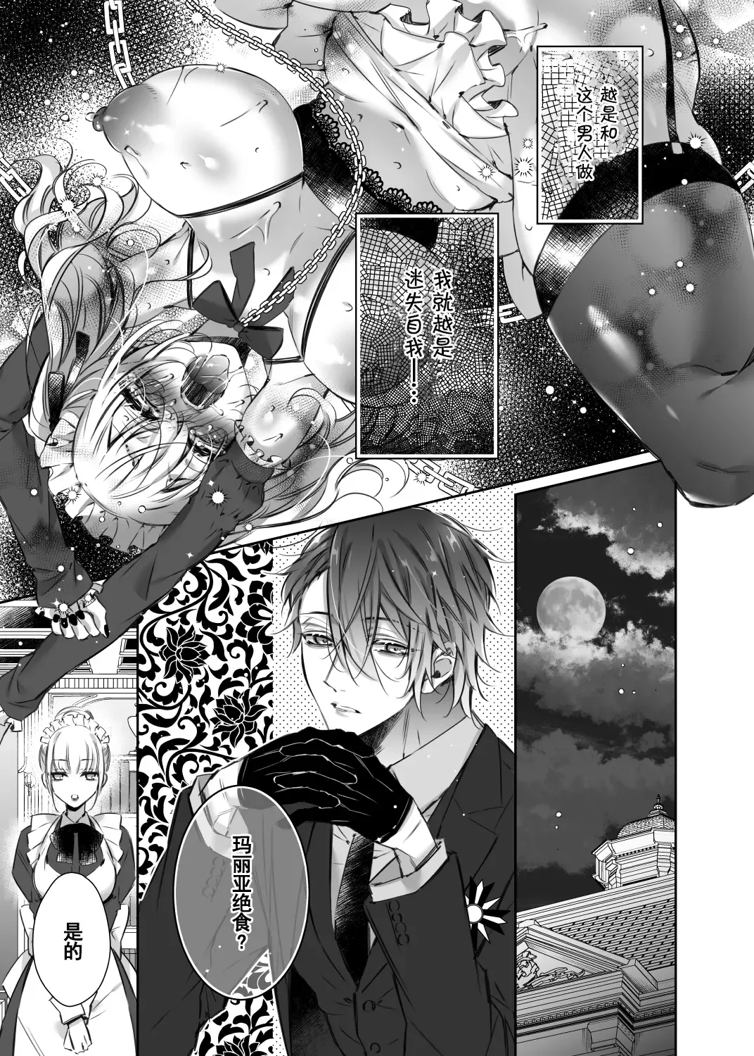 [Yamato Hotaru] Maria xx Maid 3 Fhentai - Page 9