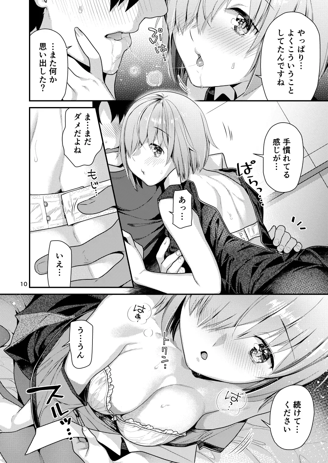 [Nekomata Naomi] Masshiro Mash to Hajimete Gokko Fhentai - Page 10