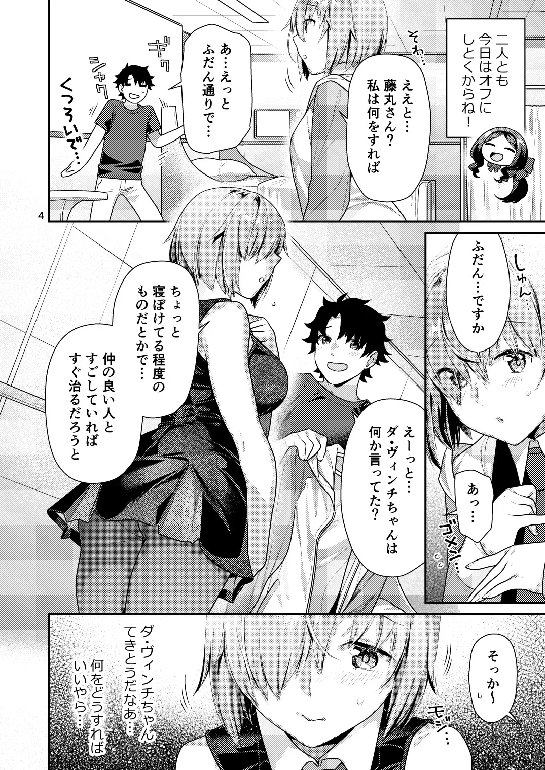 [Nekomata Naomi] Masshiro Mash to Hajimete Gokko Fhentai - Page 4