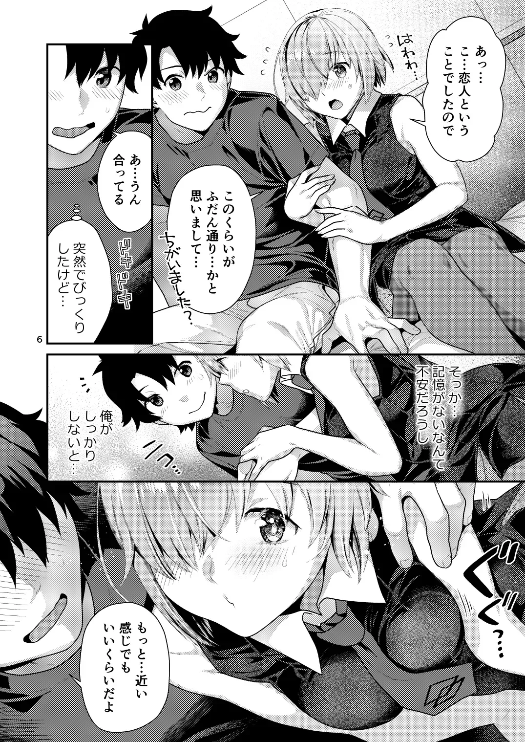 [Nekomata Naomi] Masshiro Mash to Hajimete Gokko Fhentai - Page 6