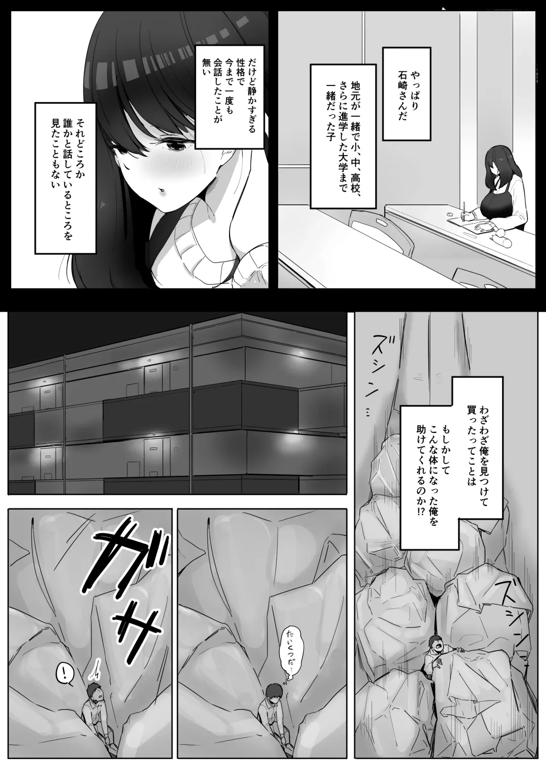 [Marushamo] Chiisaku Natta Jibun o Katta no ga Mukashi no Doukyuusei Datta Hanashi Fhentai - Page 4