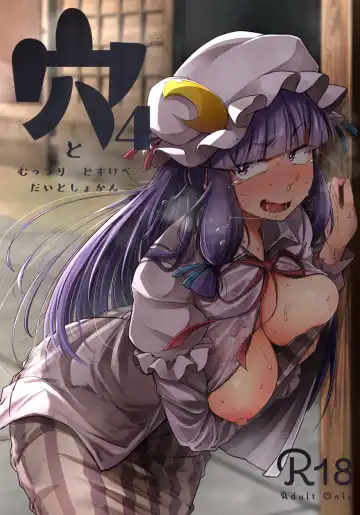 Read [Flanvia] Ana to Muttsuri Dosukebe Daitoshokan 4 - Fhentai