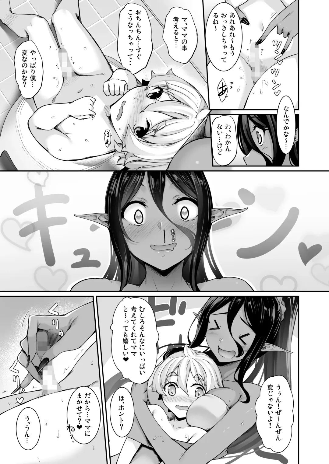 [Nakano Sora] Chotto dake Ai ga Omoi Dark Elf ga Isekai kara Oikakete Kita 3 Fhentai - Page 10