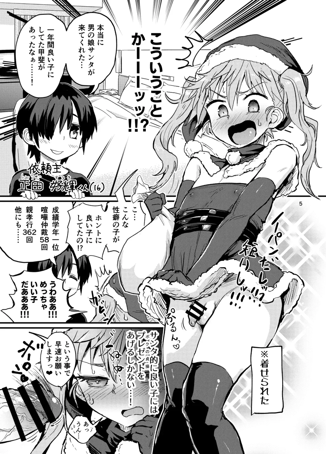 [Magifuro Konnyaku] Santa-kun no White Christmas Fhentai - Page 4