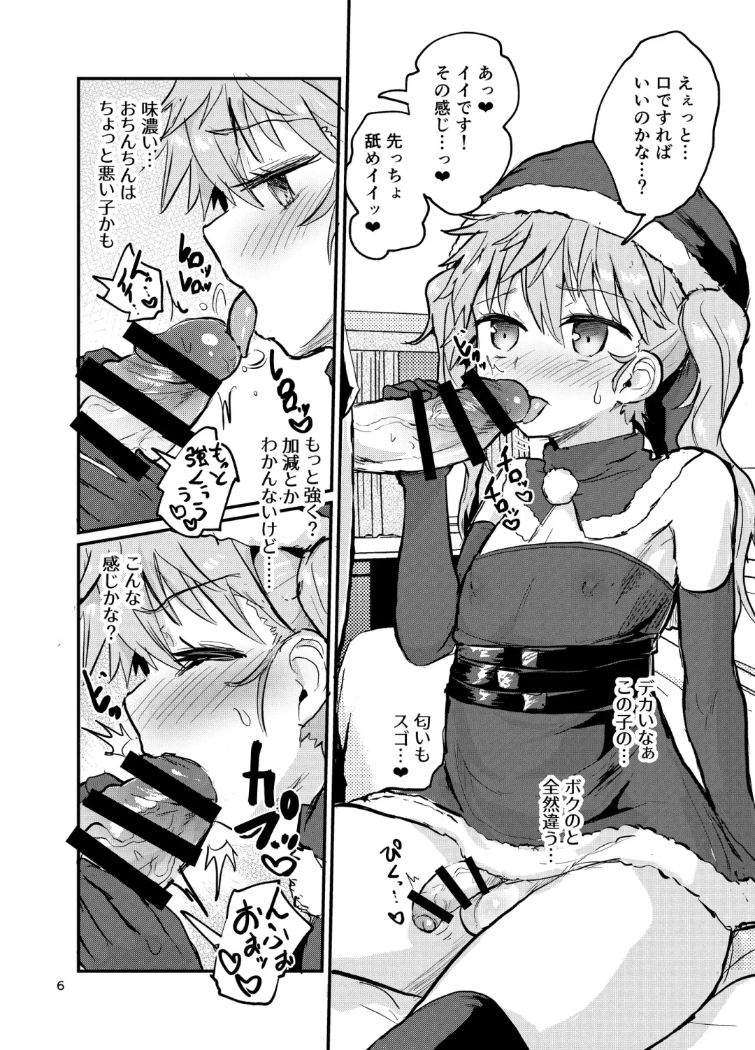 [Magifuro Konnyaku] Santa-kun no White Christmas Fhentai - Page 5
