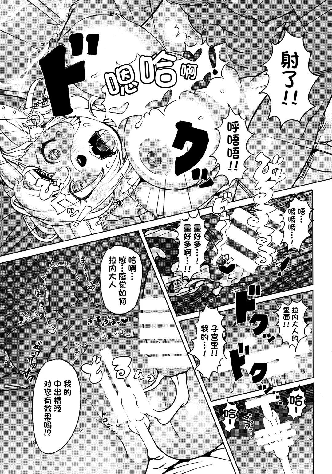 [Sindoll] IDOL Fhentai - Page 17