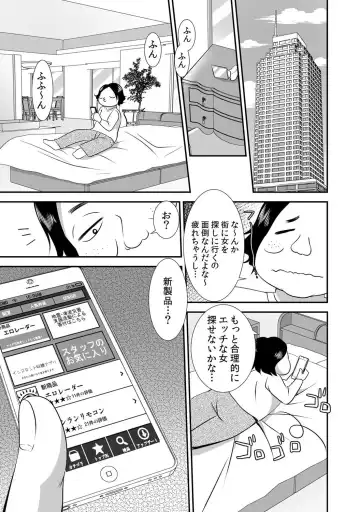 [Momiji] 出会ってから即マンできる理由 Fhentai.net - Page 74