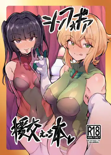 [Momonosuke] Symphogear Enkou Ecchi-bon - Fhentai