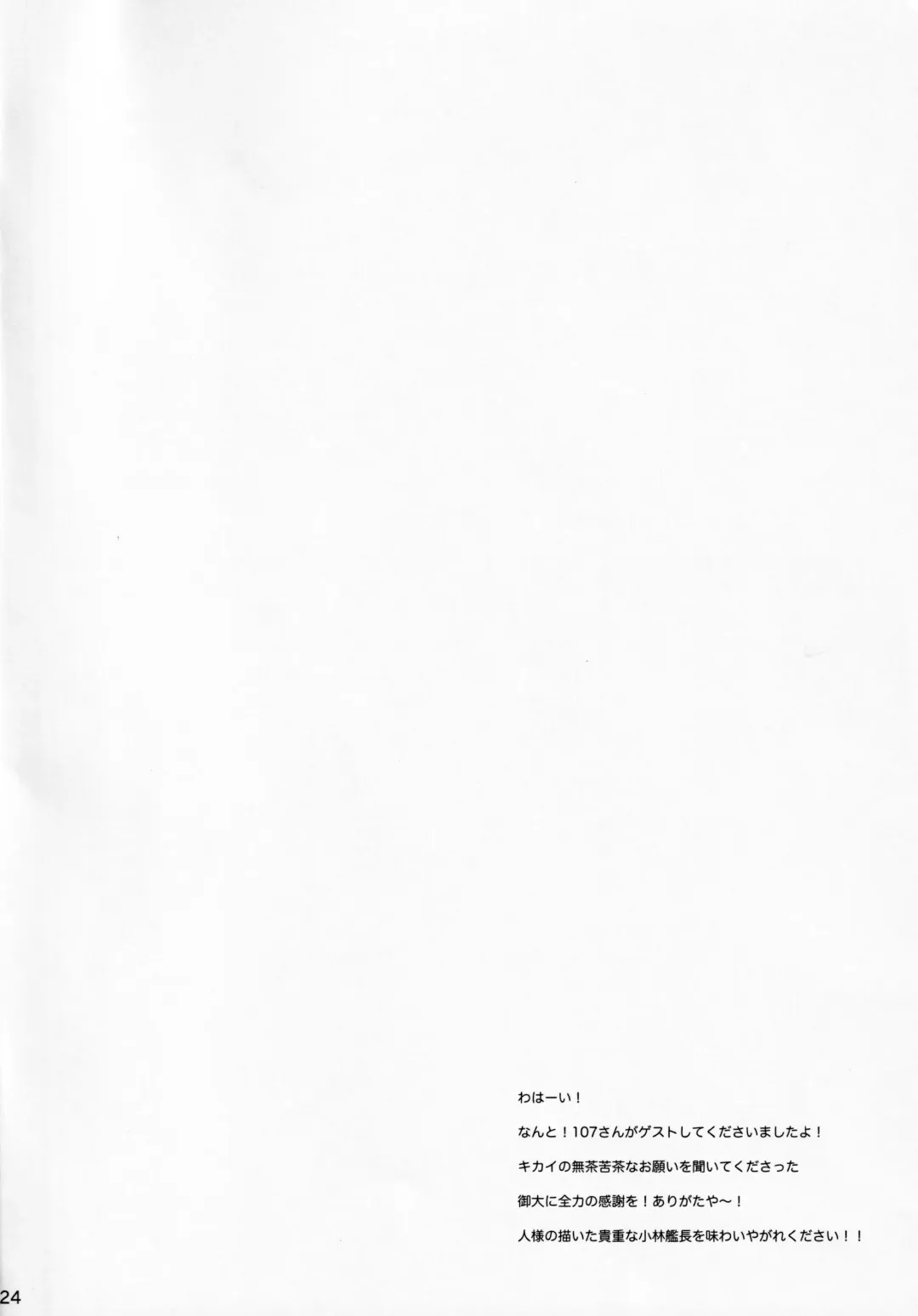 [Kikainingen] Ame no yoru wa kimi to Fhentai - Page 23