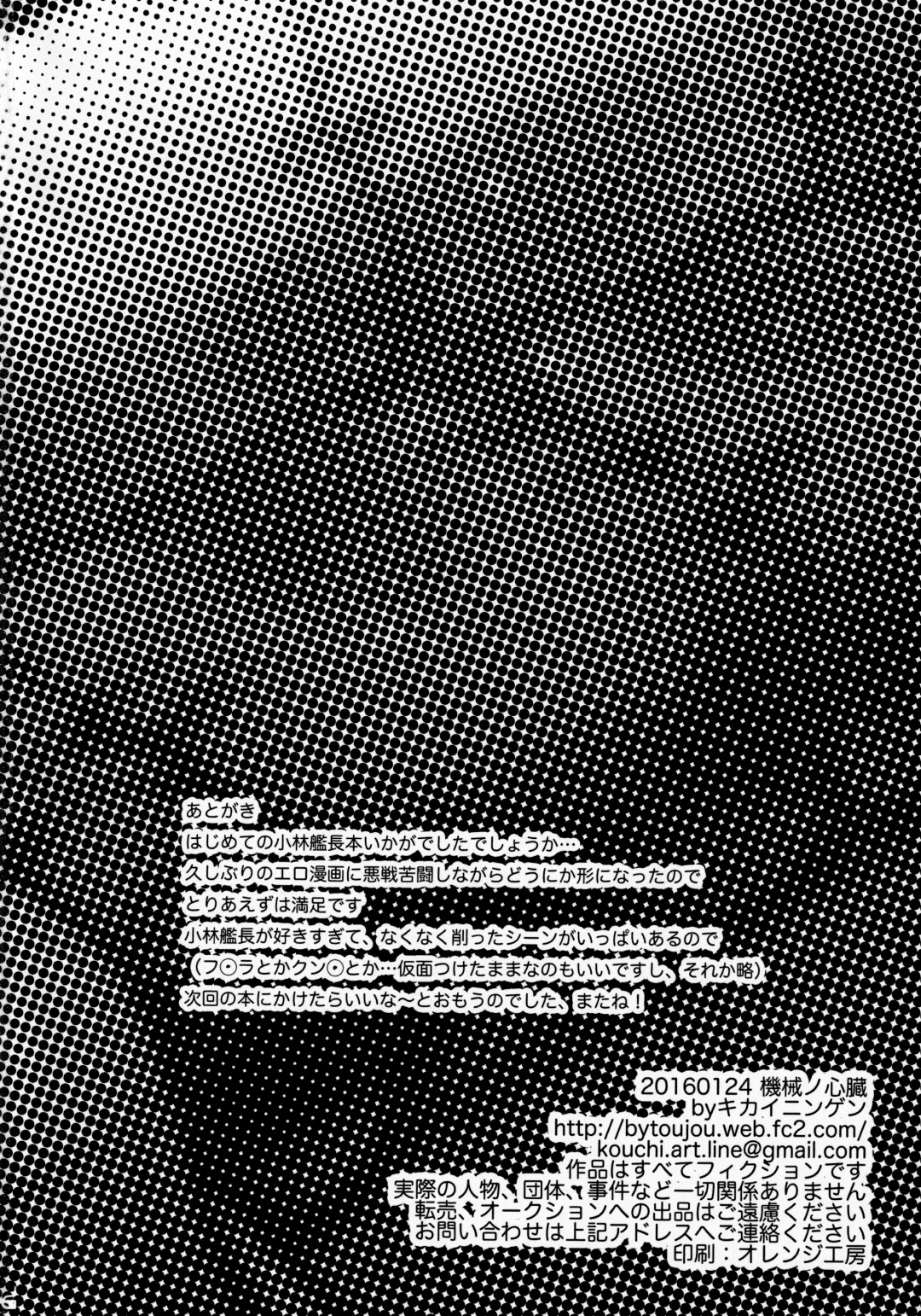 [Kikainingen] Ame no yoru wa kimi to Fhentai - Page 25