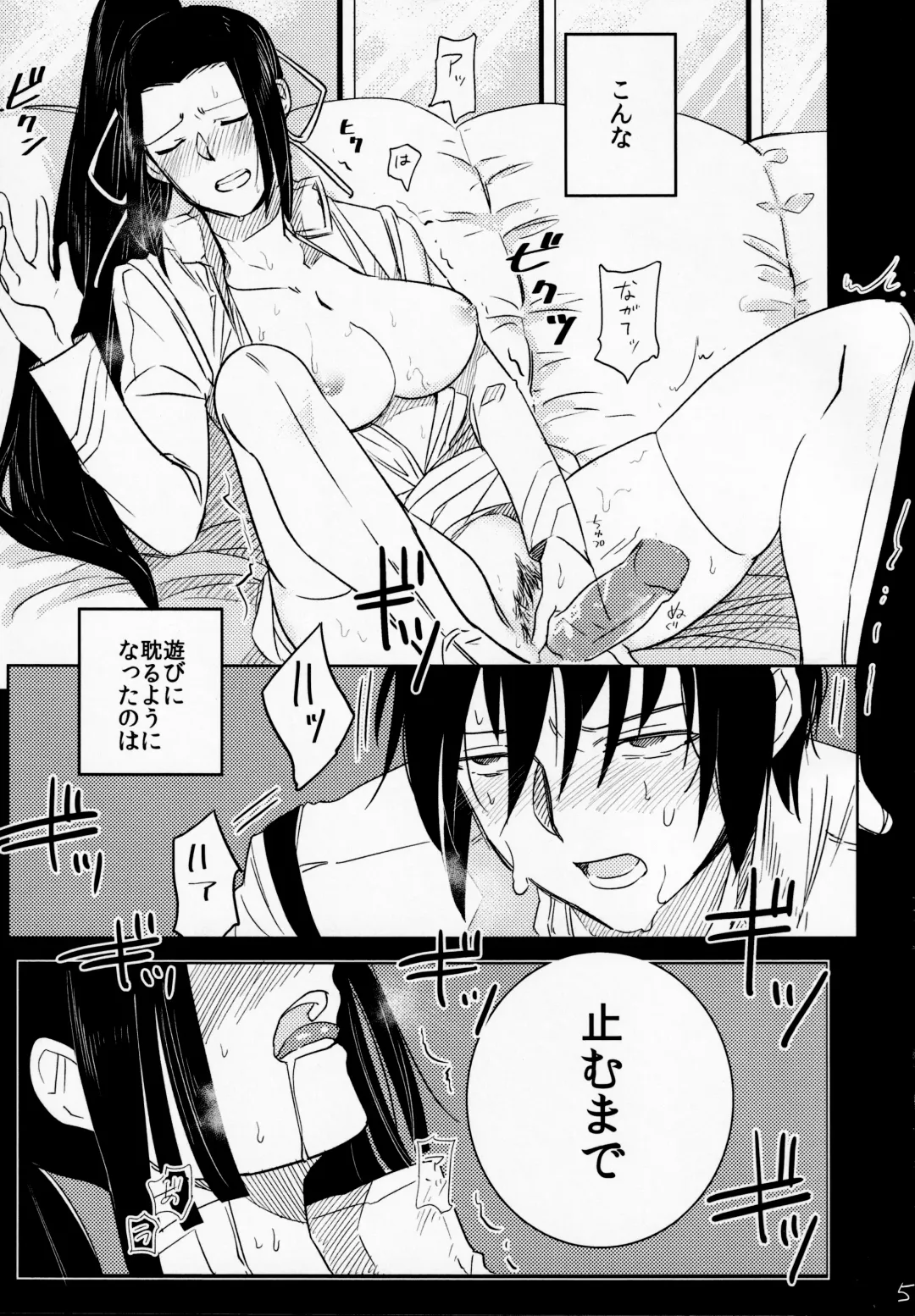 [Kikainingen] Ame no yoru wa kimi to Fhentai - Page 4