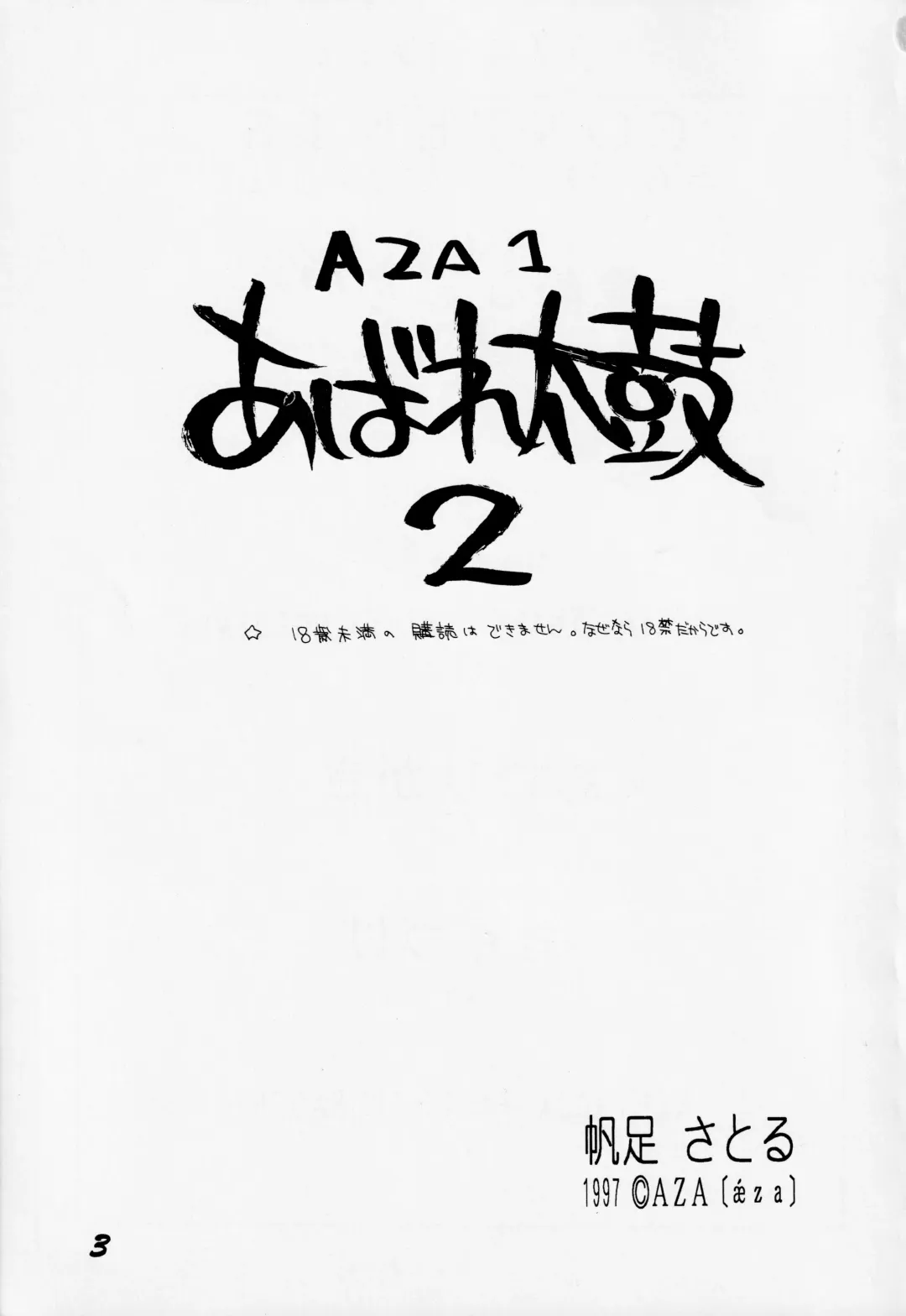 [Hoashi Satoru - Motozaki Akira] Abaredaiko 2 Fhentai - Page 2