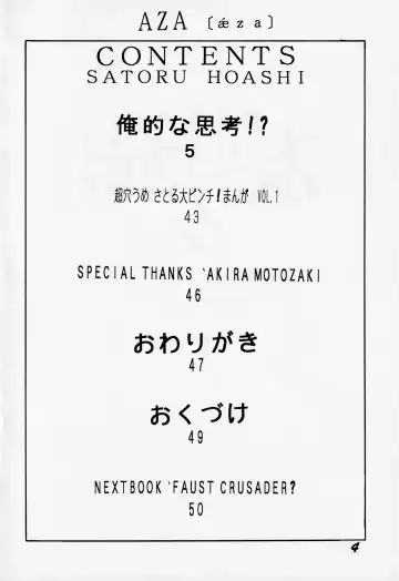 [Hoashi Satoru - Motozaki Akira] Abaredaiko 2 Fhentai - Page 3