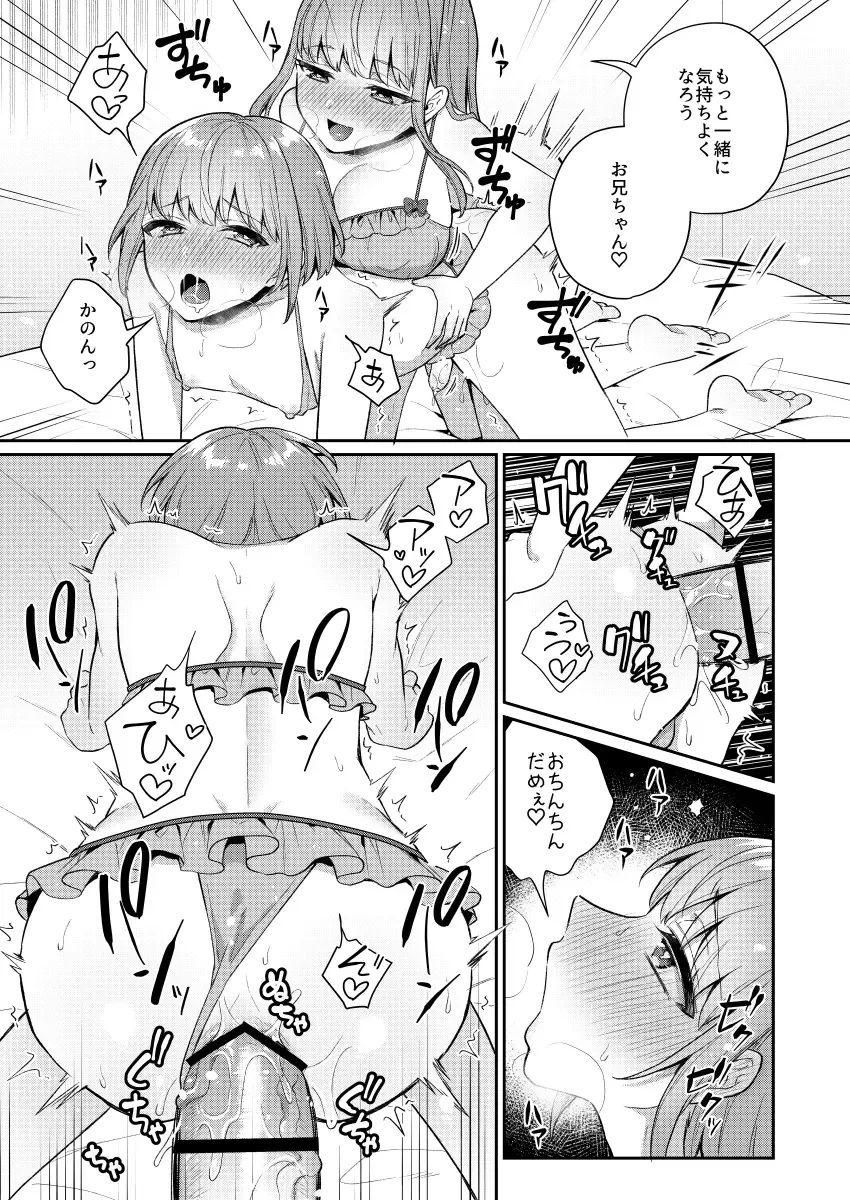 [Binto] Zoku Okkii Imouto Chicchai Ani Fhentai - Page 14
