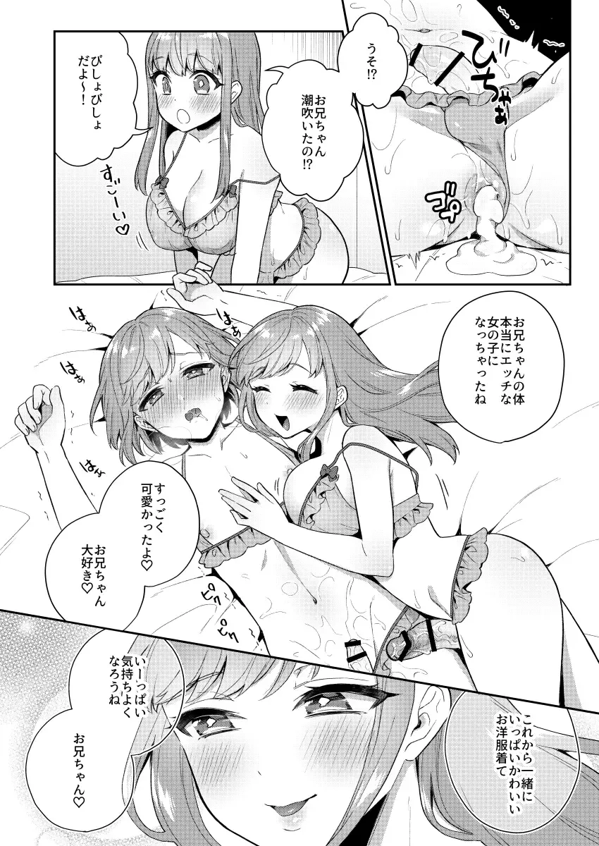 [Binto] Zoku Okkii Imouto Chicchai Ani Fhentai - Page 19