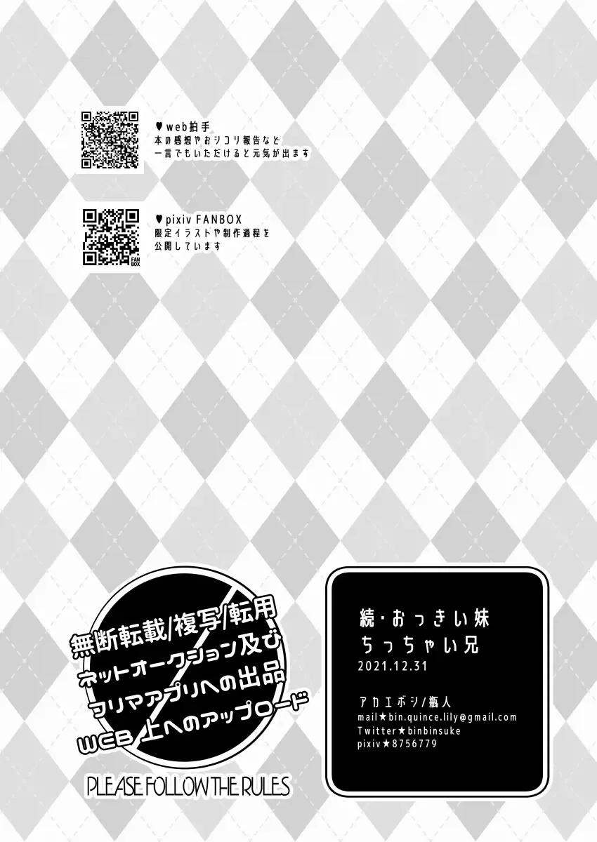 [Binto] Zoku Okkii Imouto Chicchai Ani Fhentai - Page 21