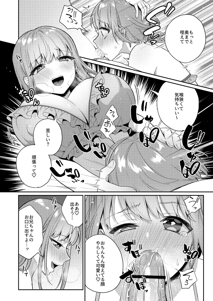 [Binto] Zoku Okkii Imouto Chicchai Ani Fhentai - Page 9
