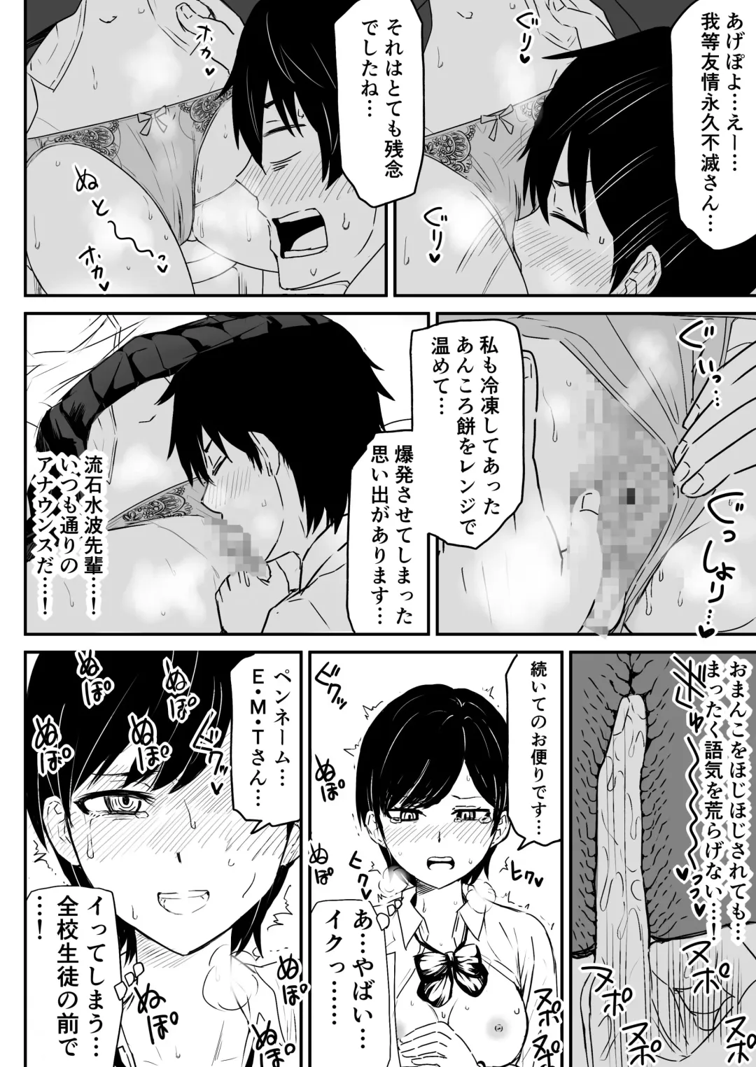 Zettai ni Aeide wa Ikenai Housoushitsu Fhentai - Page 18