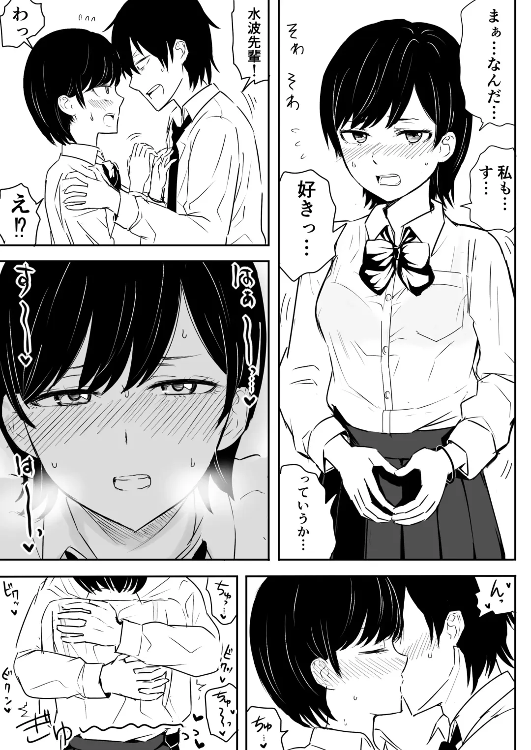 Zettai ni Aeide wa Ikenai Housoushitsu Fhentai - Page 7