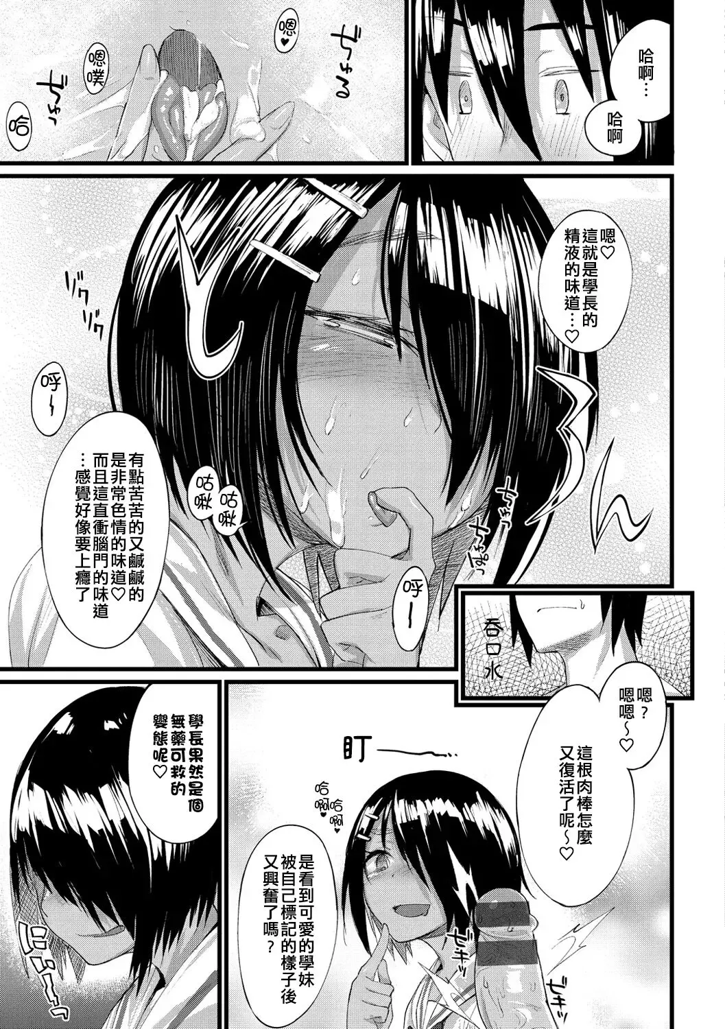 [Rama] Himitsu no Decoration Fhentai - Page 12