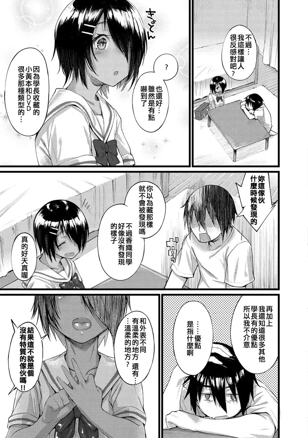 [Rama] Himitsu no Decoration Fhentai - Page 4