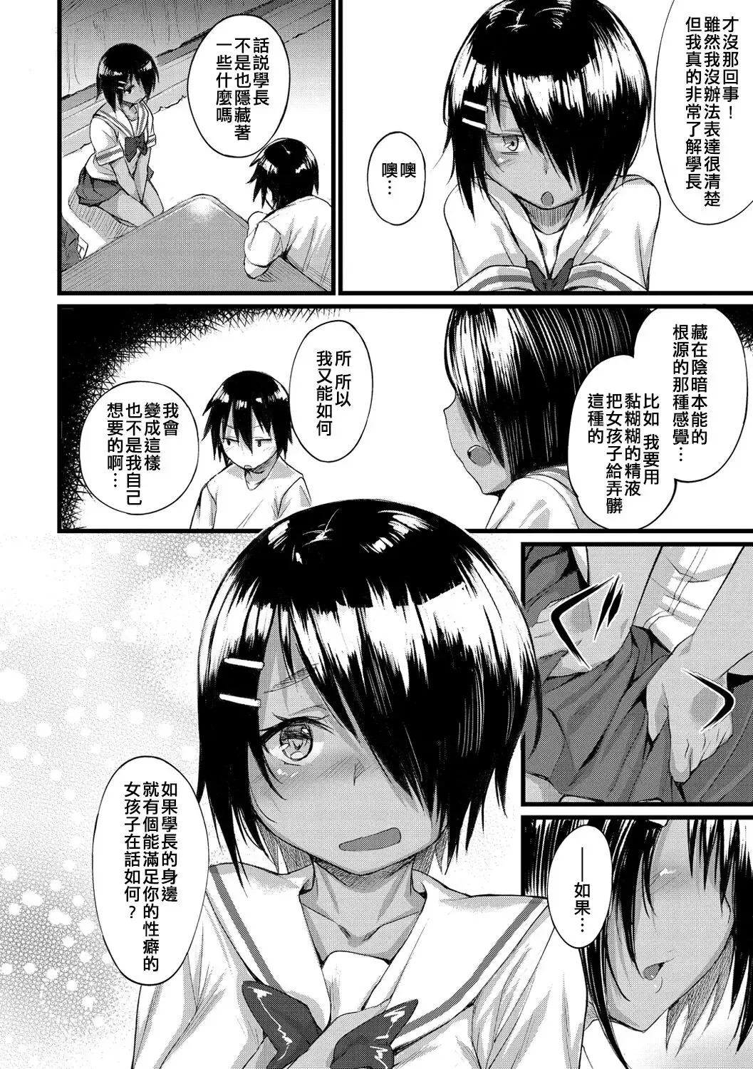 [Rama] Himitsu no Decoration Fhentai - Page 5