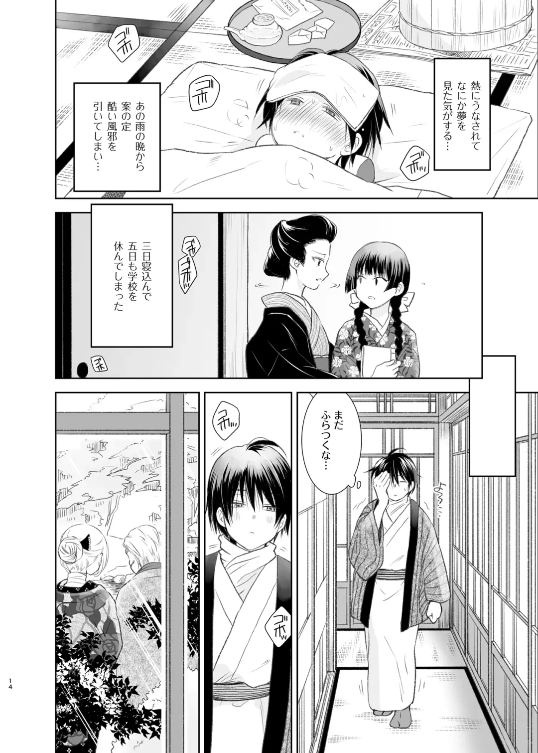 [Yamaguchi Shinji] Shunshuu no Neko Fhentai - Page 12