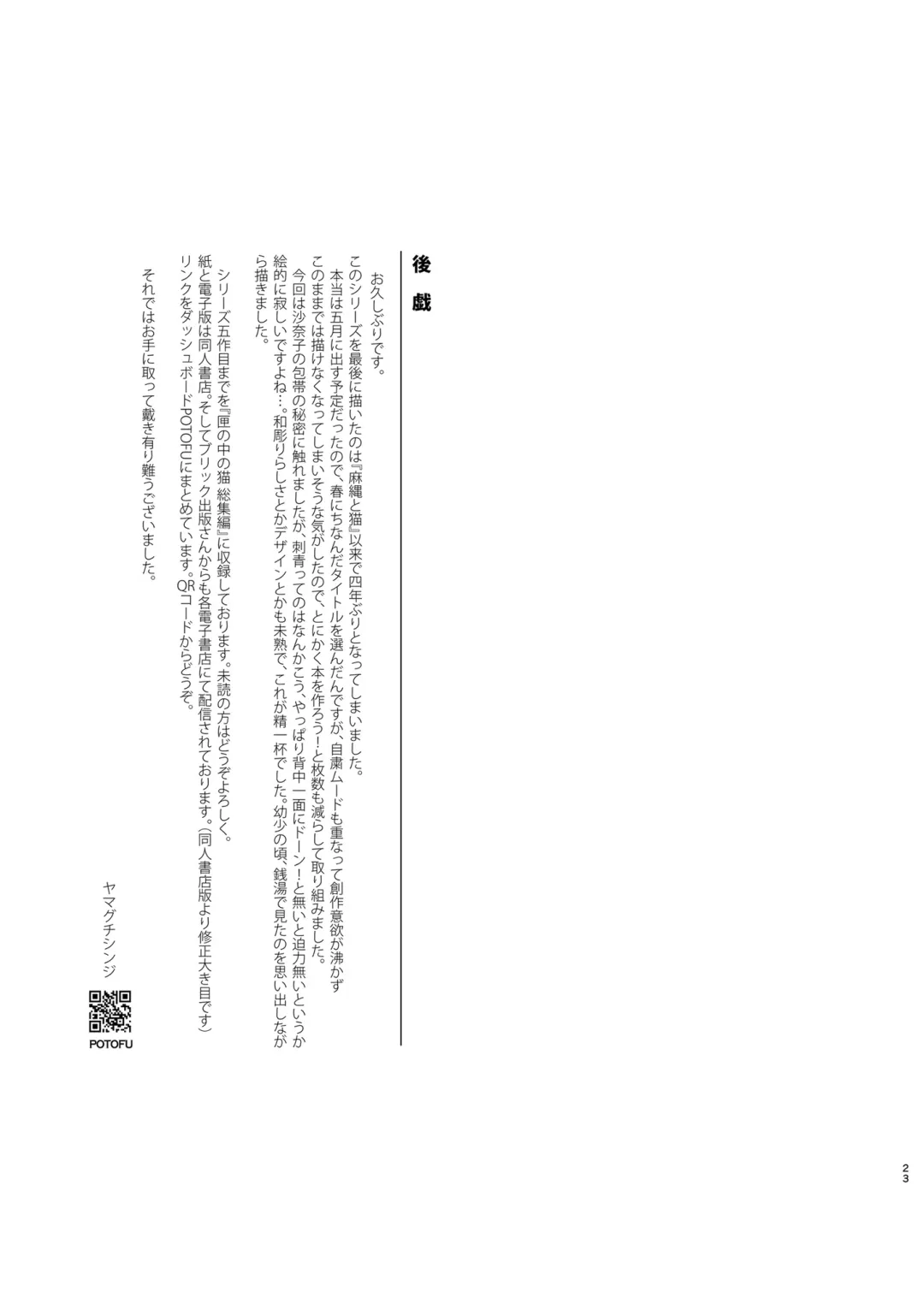 [Yamaguchi Shinji] Shunshuu no Neko Fhentai - Page 21