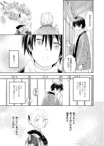 [Yamaguchi Shinji] Shunshuu no Neko Fhentai - Page 13