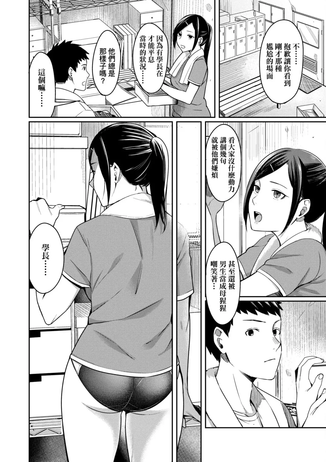 [Inukami Inoji] Bitter Sweet Teens | 酸甜苦辣思春期 Fhentai.net - Page 105