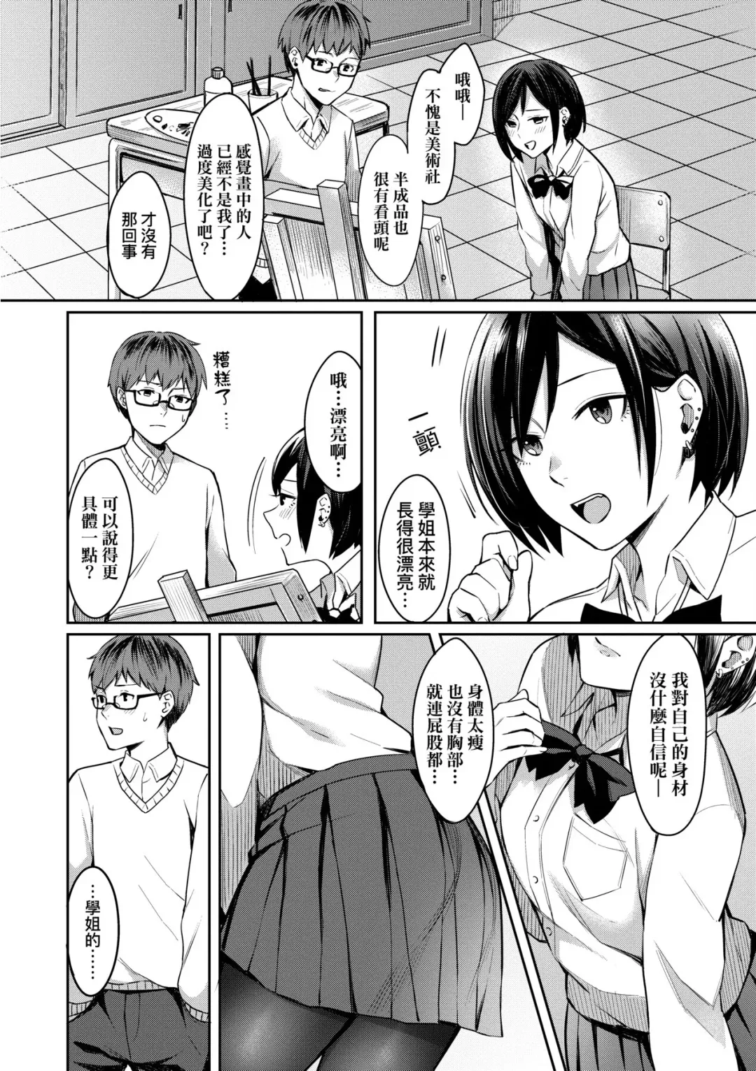 [Inukami Inoji] Bitter Sweet Teens | 酸甜苦辣思春期 Fhentai.net - Page 13