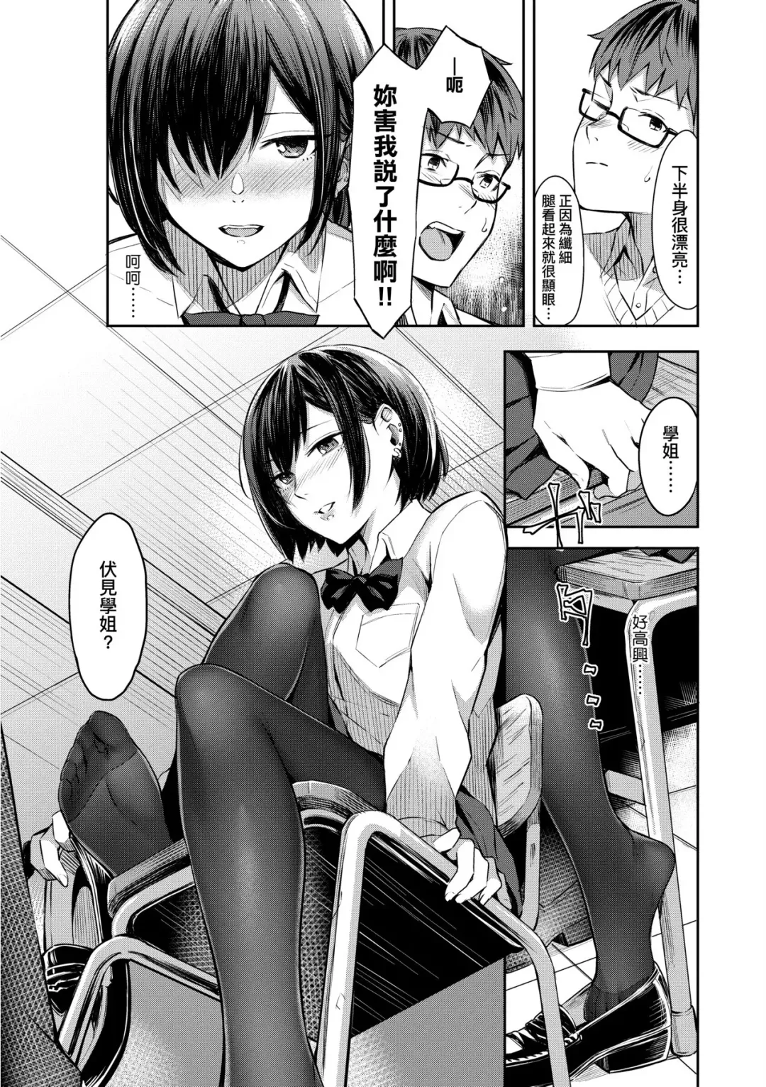 [Inukami Inoji] Bitter Sweet Teens | 酸甜苦辣思春期 Fhentai.net - Page 14