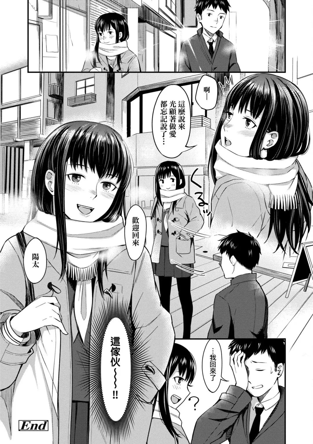 [Inukami Inoji] Bitter Sweet Teens | 酸甜苦辣思春期 Fhentai.net - Page 145