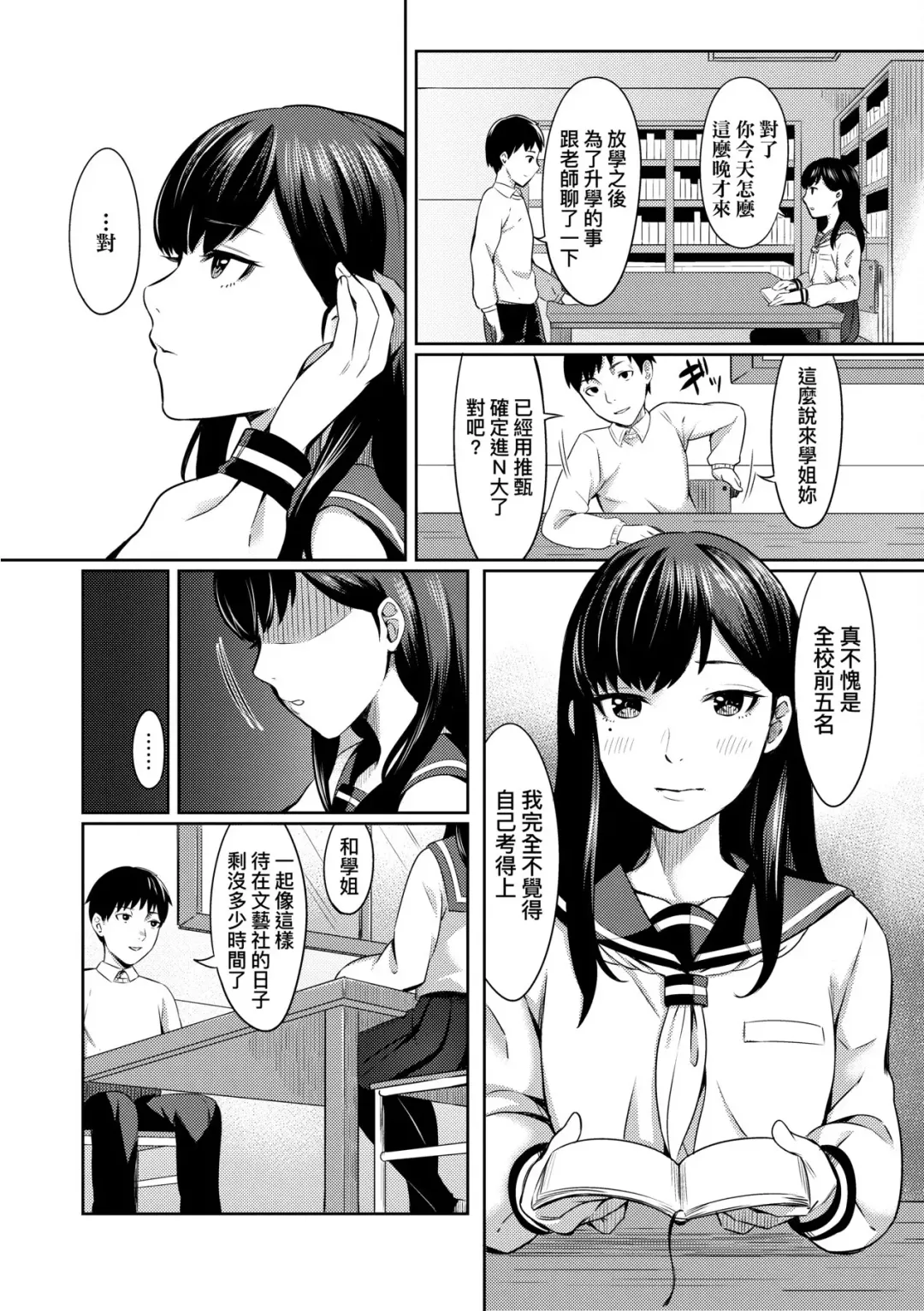 [Inukami Inoji] Bitter Sweet Teens | 酸甜苦辣思春期 Fhentai.net - Page 149