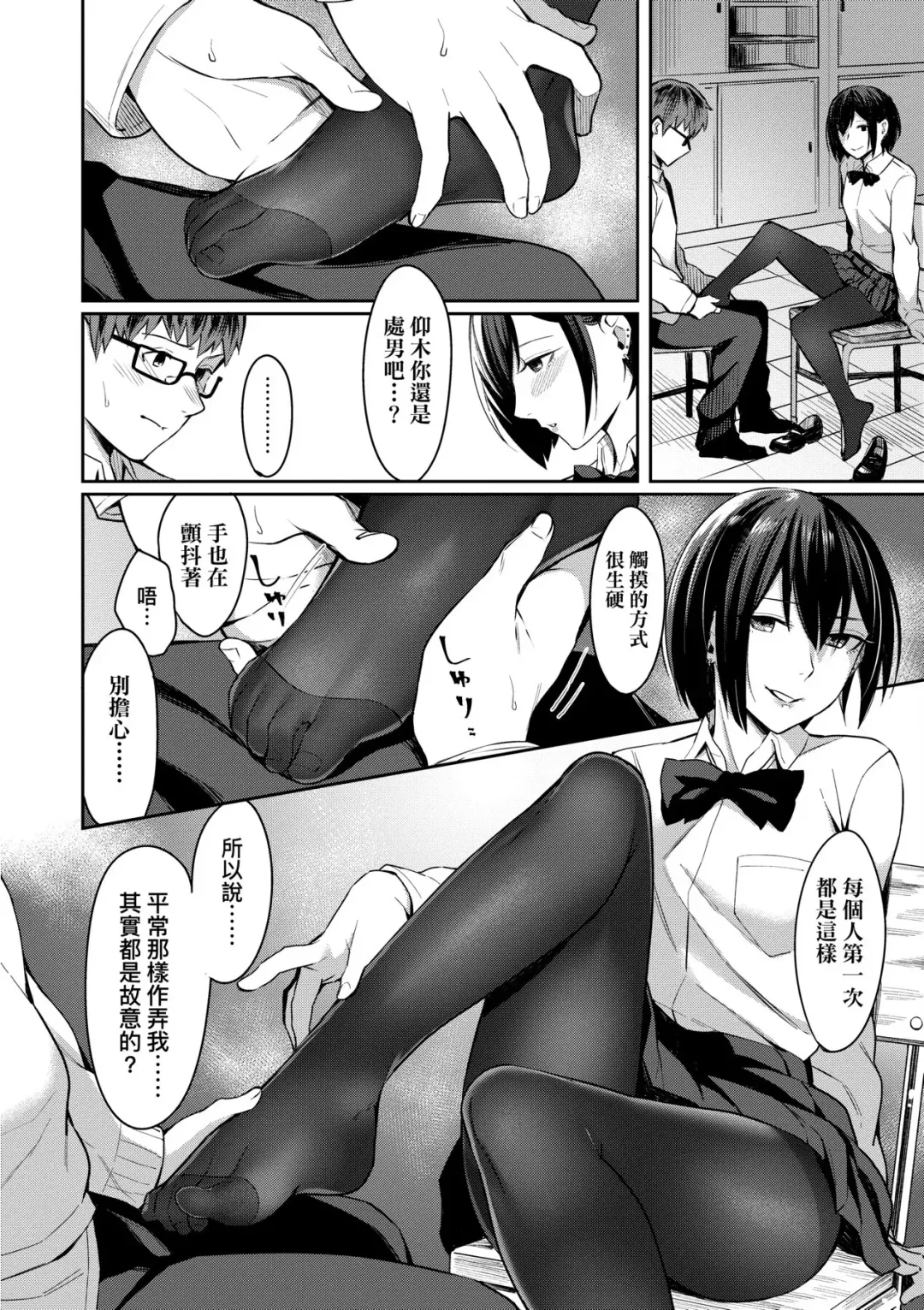 [Inukami Inoji] Bitter Sweet Teens | 酸甜苦辣思春期 Fhentai.net - Page 15