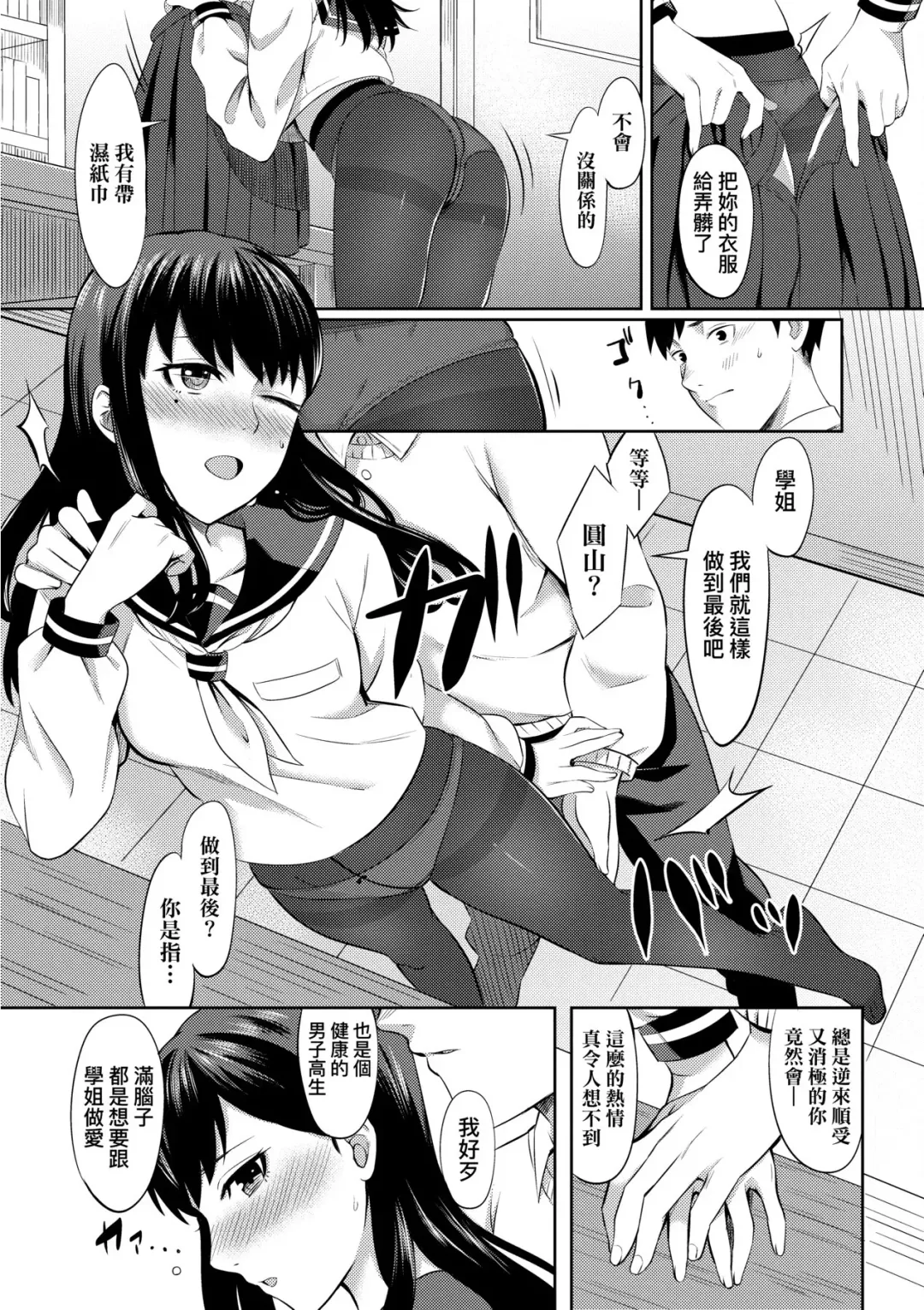 [Inukami Inoji] Bitter Sweet Teens | 酸甜苦辣思春期 Fhentai.net - Page 160