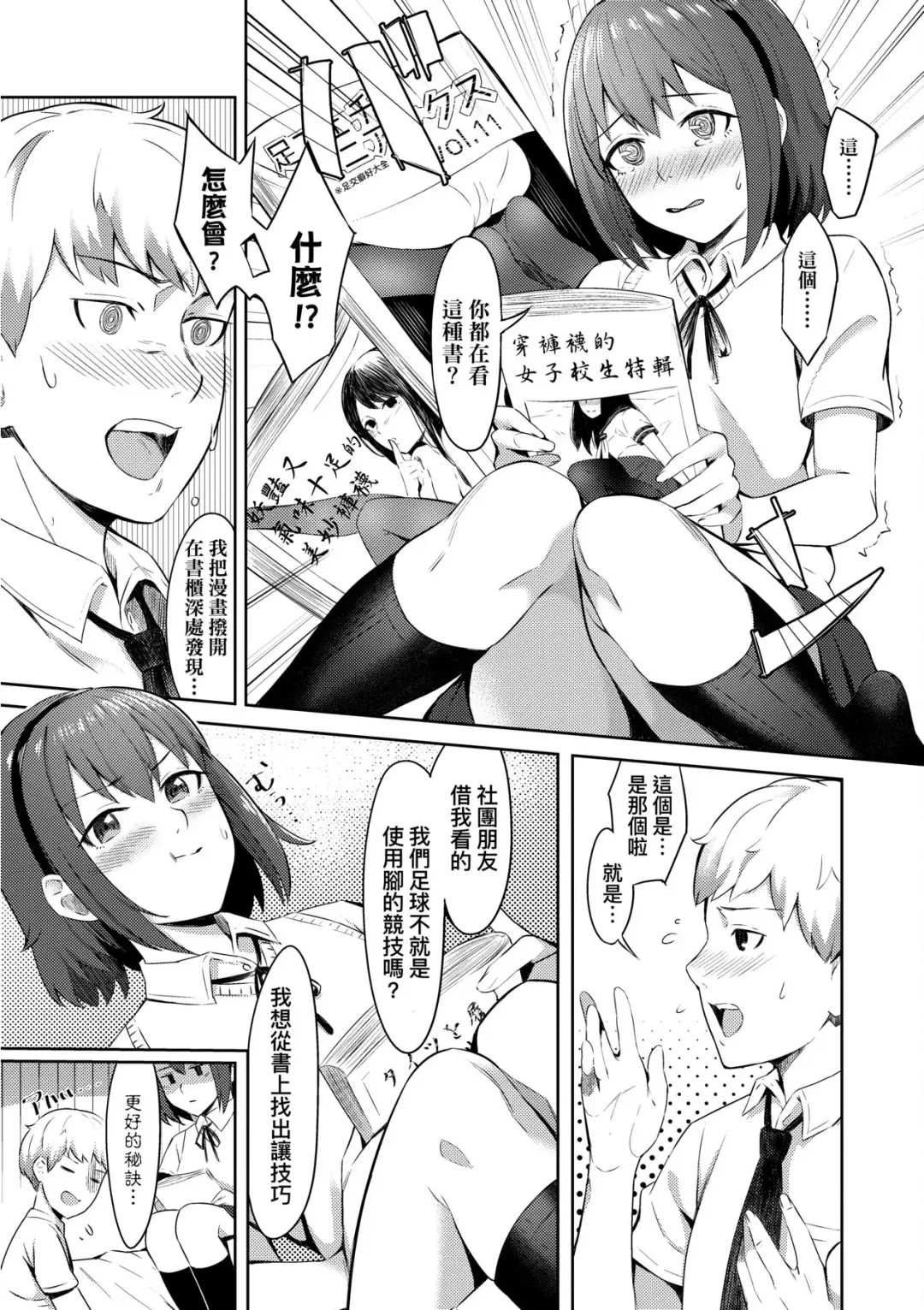 [Inukami Inoji] Bitter Sweet Teens | 酸甜苦辣思春期 Fhentai.net - Page 172