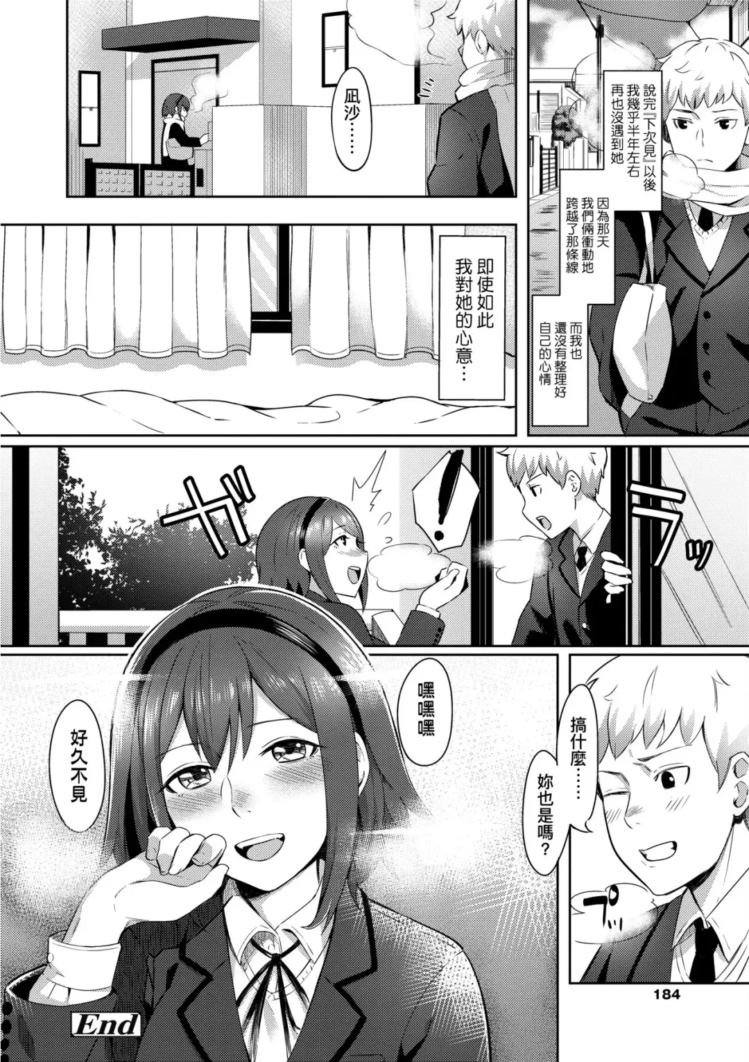 [Inukami Inoji] Bitter Sweet Teens | 酸甜苦辣思春期 Fhentai.net - Page 189