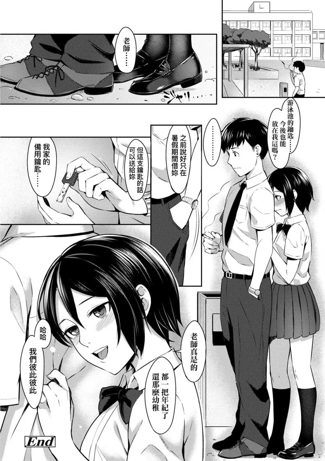 [Inukami Inoji] Bitter Sweet Teens | 酸甜苦辣思春期 Fhentai.net - Page 211