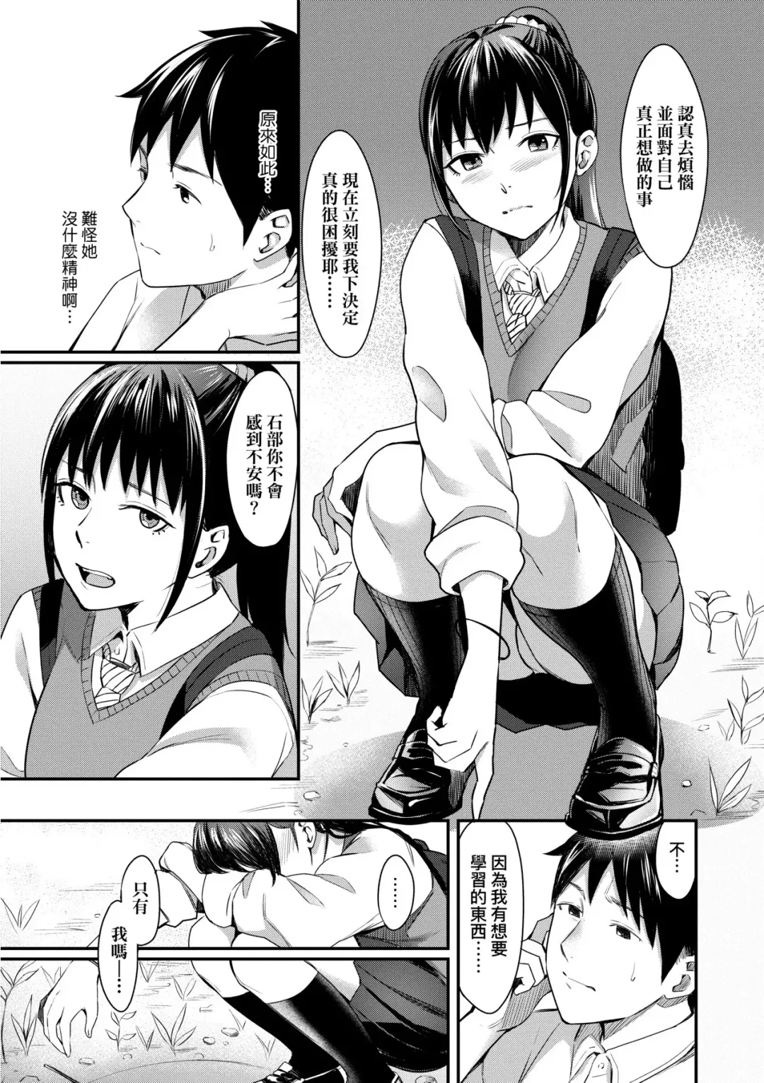 [Inukami Inoji] Bitter Sweet Teens | 酸甜苦辣思春期 Fhentai.net - Page 36