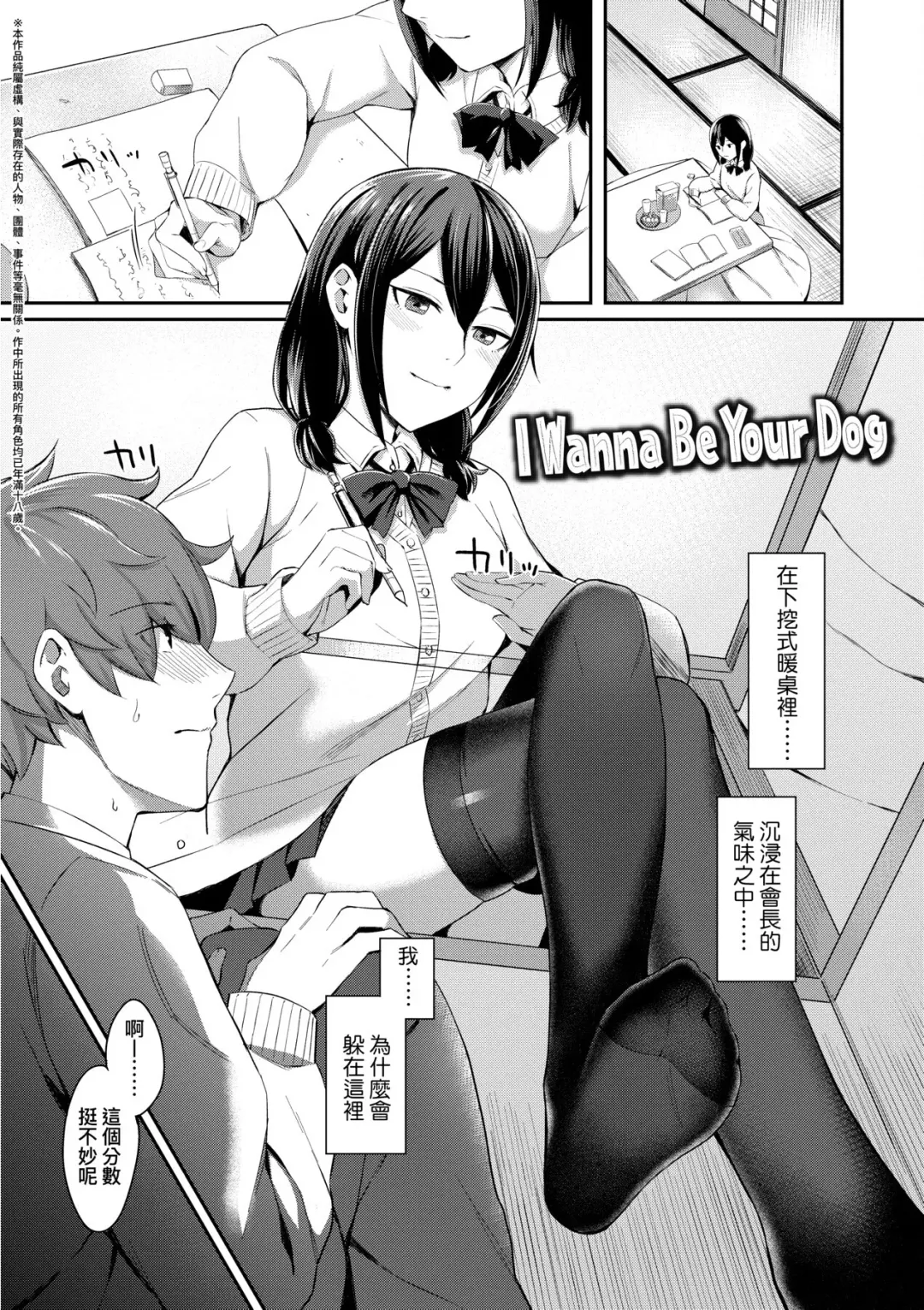 [Inukami Inoji] Bitter Sweet Teens | 酸甜苦辣思春期 Fhentai.net - Page 54