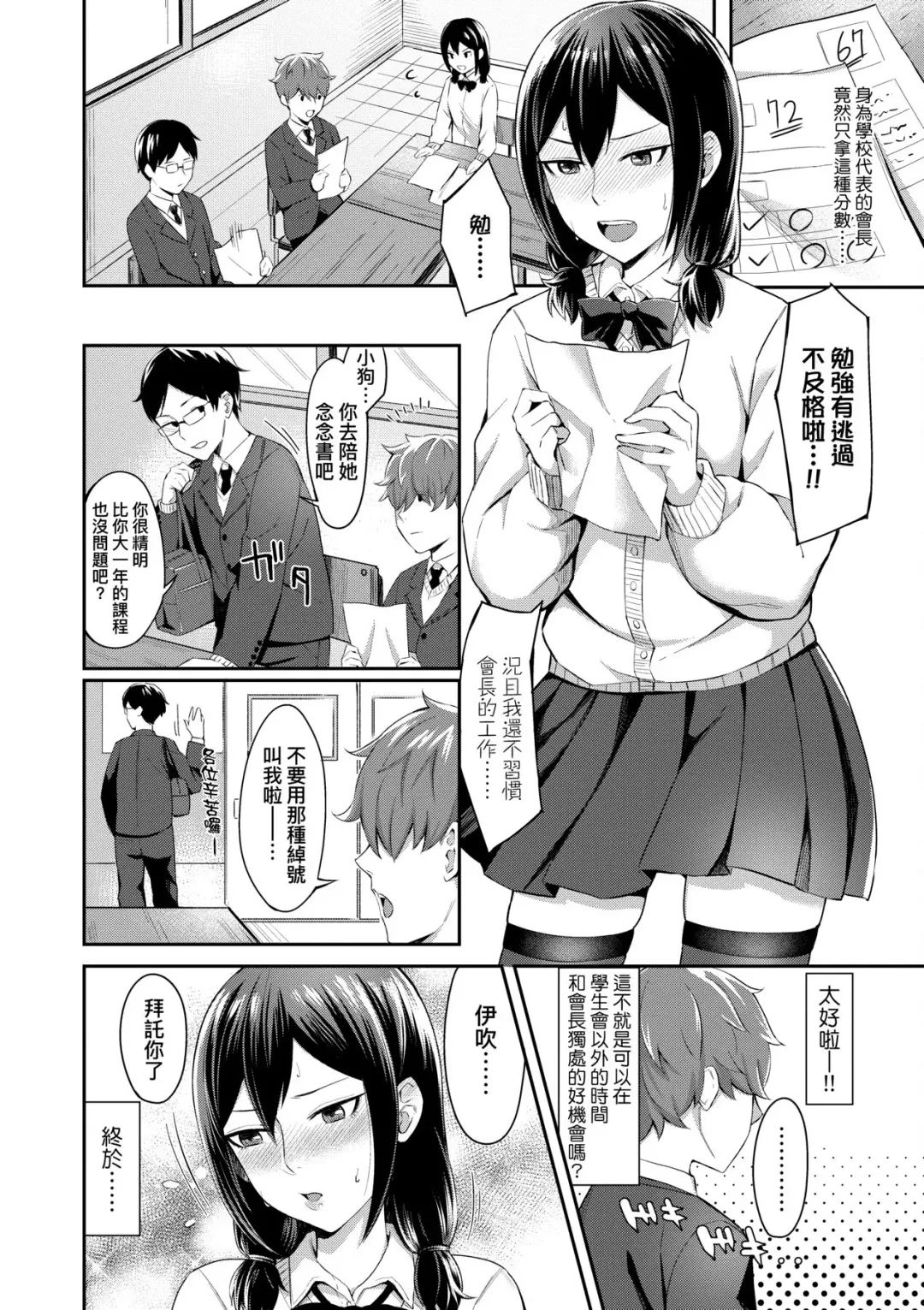 [Inukami Inoji] Bitter Sweet Teens | 酸甜苦辣思春期 Fhentai.net - Page 55