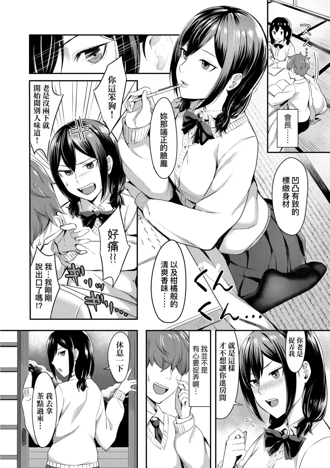 [Inukami Inoji] Bitter Sweet Teens | 酸甜苦辣思春期 Fhentai.net - Page 57