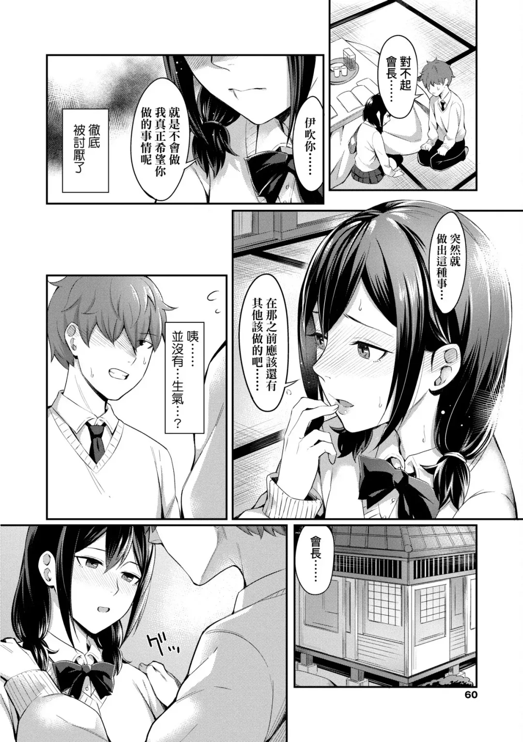 [Inukami Inoji] Bitter Sweet Teens | 酸甜苦辣思春期 Fhentai.net - Page 65