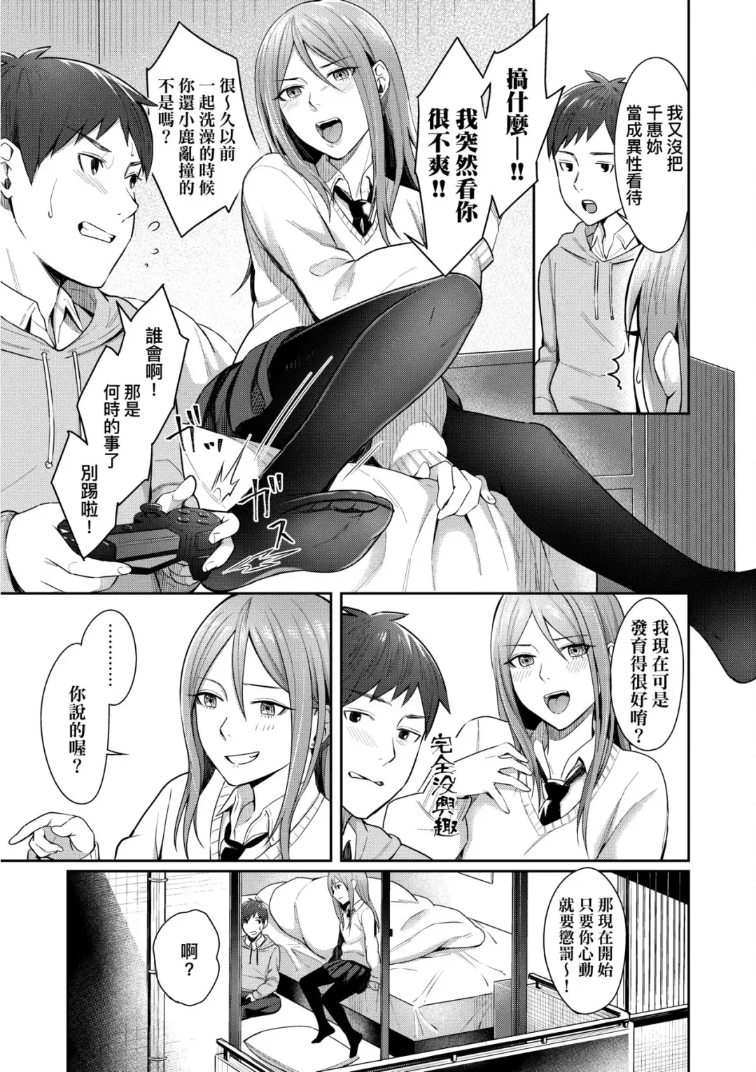 [Inukami Inoji] Bitter Sweet Teens | 酸甜苦辣思春期 Fhentai.net - Page 80