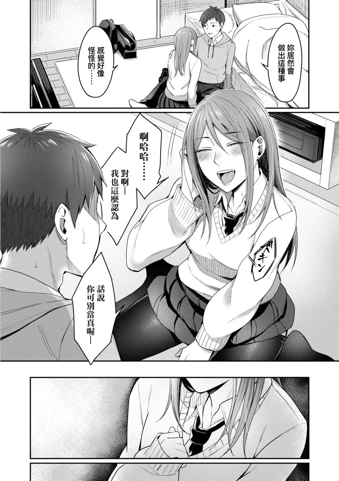 [Inukami Inoji] Bitter Sweet Teens | 酸甜苦辣思春期 Fhentai.net - Page 84