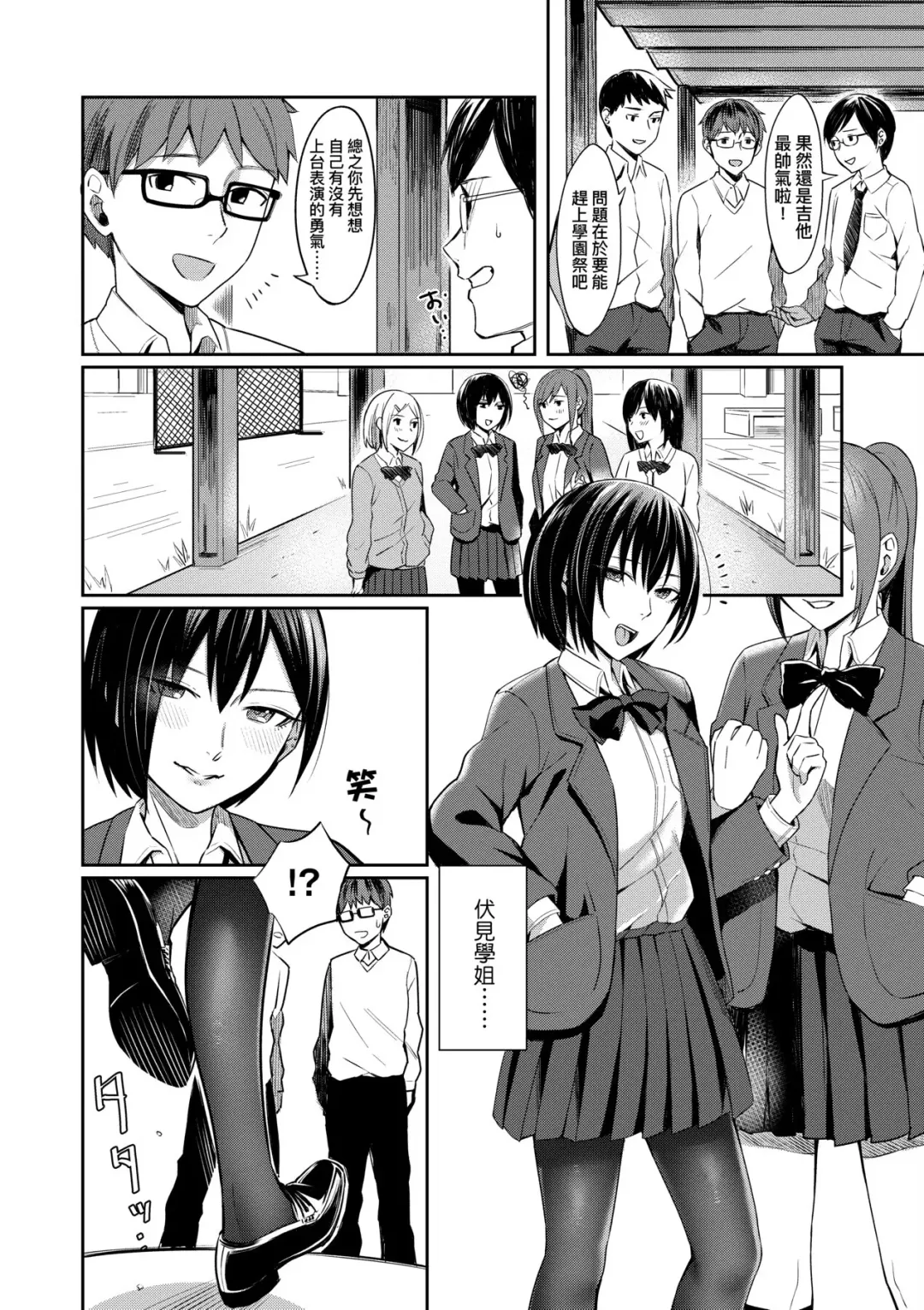 [Inukami Inoji] Bitter Sweet Teens | 酸甜苦辣思春期 Fhentai.net - Page 9