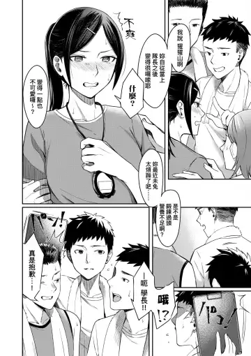 [Inukami Inoji] Bitter Sweet Teens | 酸甜苦辣思春期 Fhentai.net - Page 103