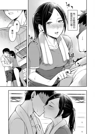 [Inukami Inoji] Bitter Sweet Teens | 酸甜苦辣思春期 Fhentai.net - Page 108