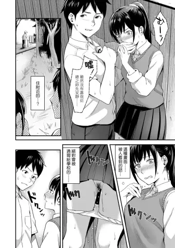 [Inukami Inoji] Bitter Sweet Teens | 酸甜苦辣思春期 Fhentai.net - Page 41